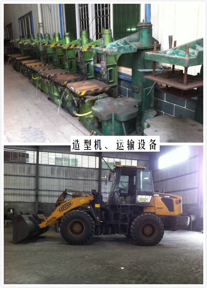 造型機(jī)、運(yùn)輸設(shè)備